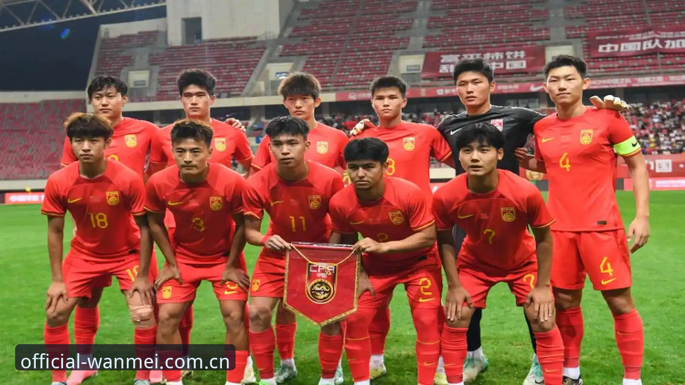 揭秘U17世界杯抽签结果：中国足球青训背后的深层博弈